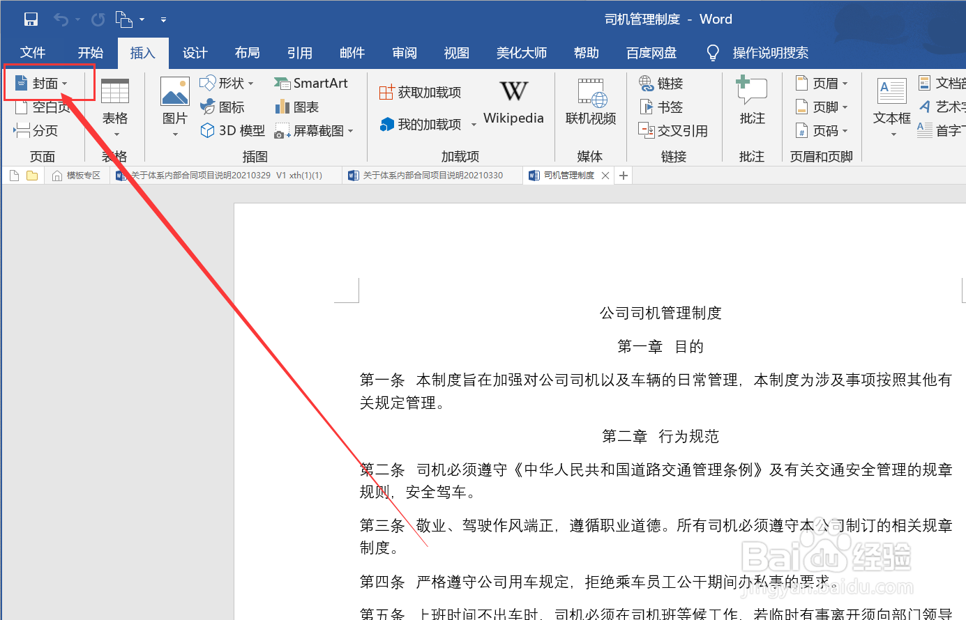 word怎么导入封面