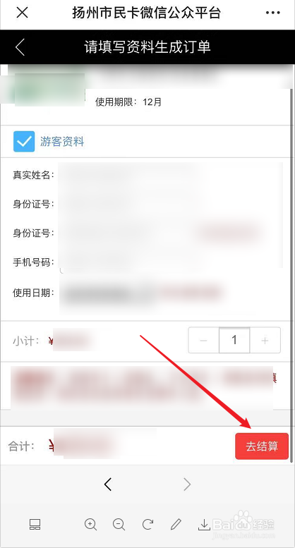 扬州游园卡网上怎么办理