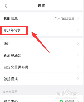 钉钉APP如何开启青少年模式