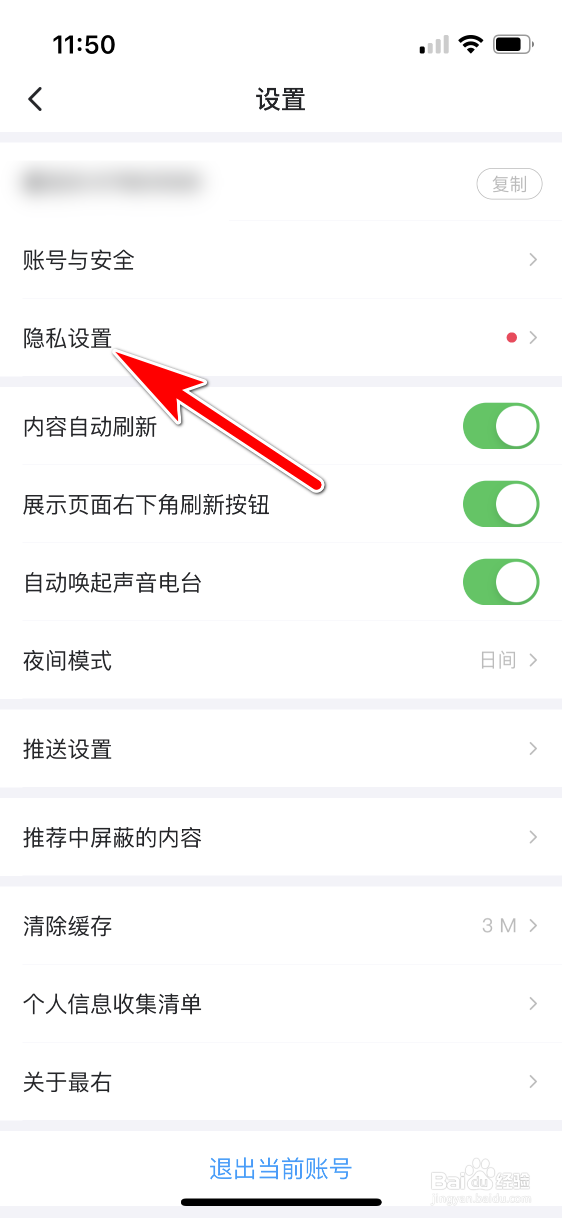 最右怎么允许使用个性化推荐功能