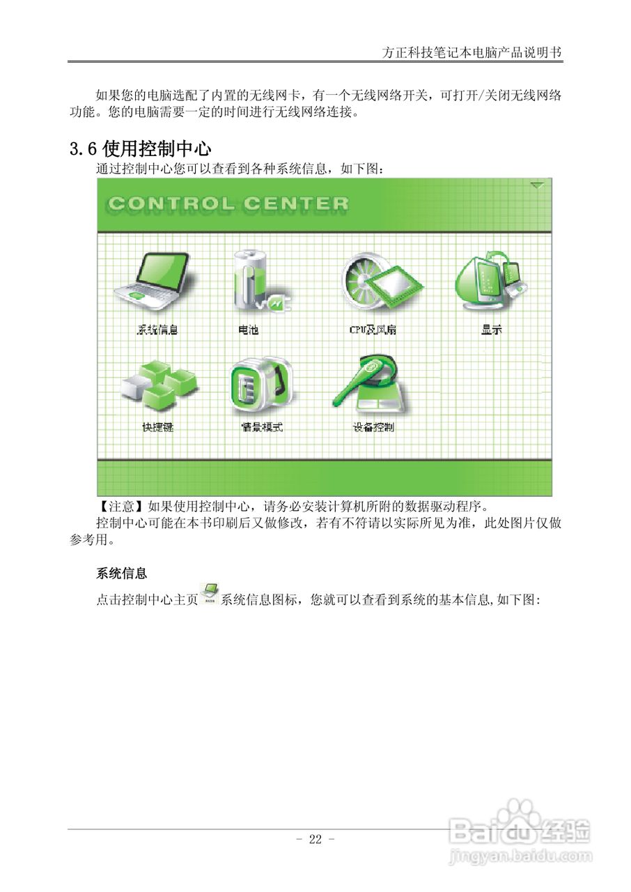 方正S301笔记本电脑使用说明书:[3]