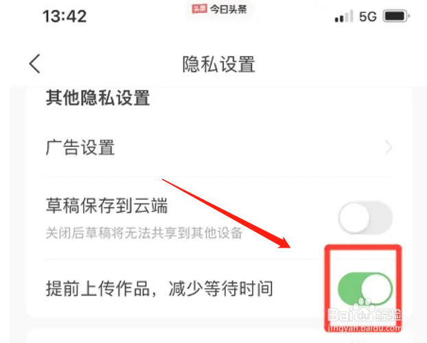 今日头条怎么开启提前上传作品功能
