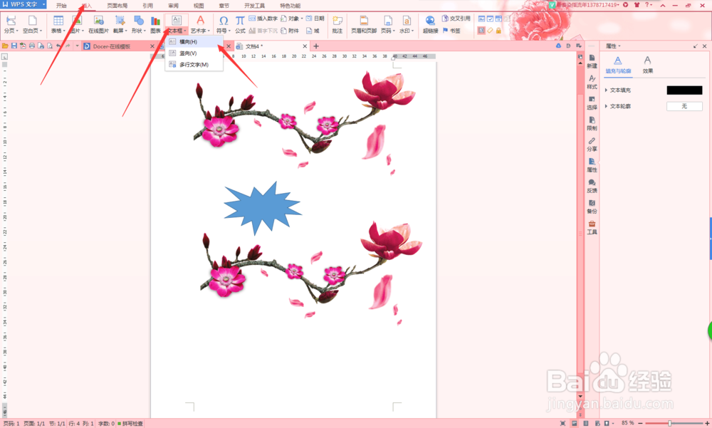 WORD中怎么在插入的图形上写字