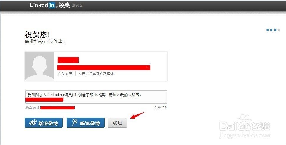 LinkedIn英领怎么申请加入
