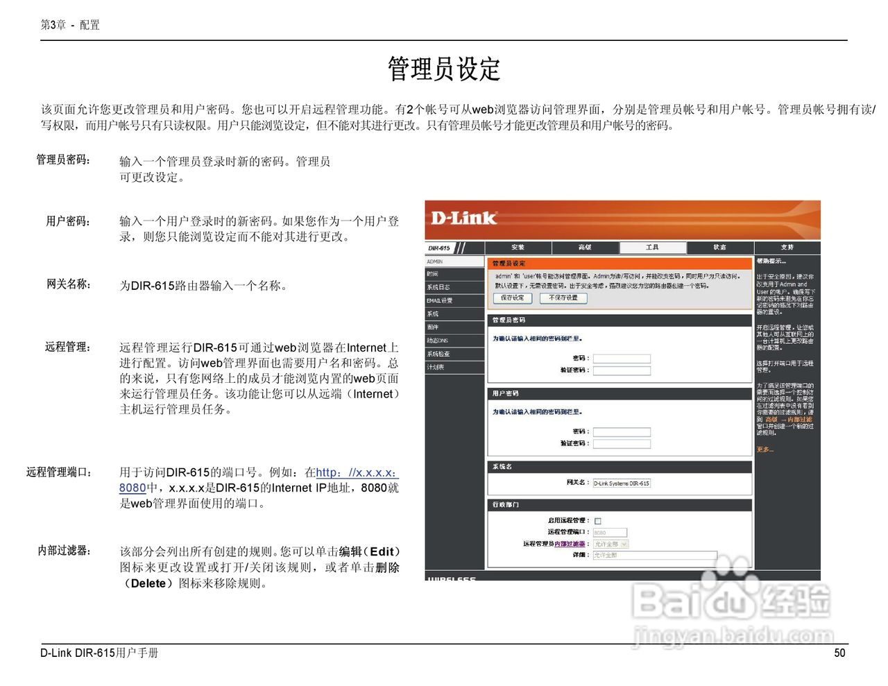 友讯DIR-615无线路由器简体中文版说明书:[6]