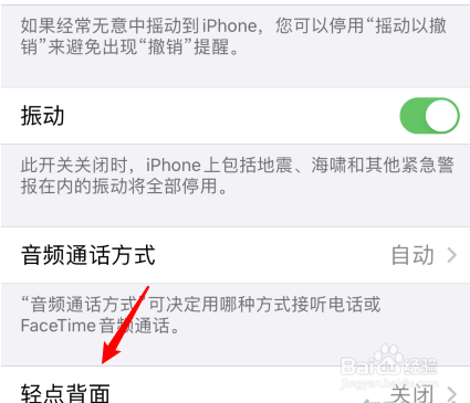 苹果手机轻点背面功能怎么设置