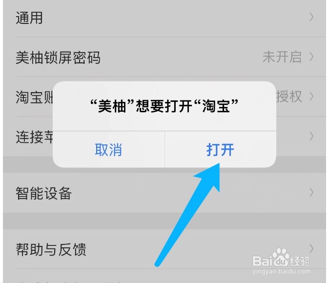 美柚如何绑定淘宝账号