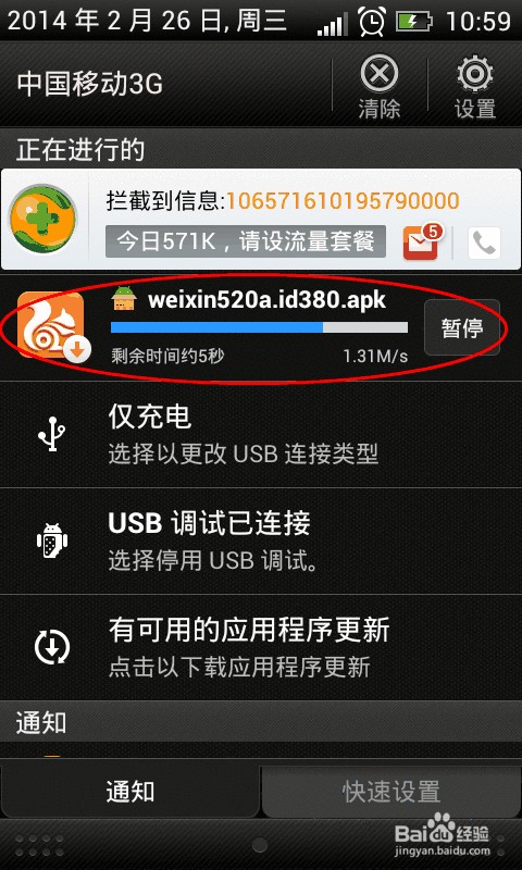 微信怎么升级最新版本