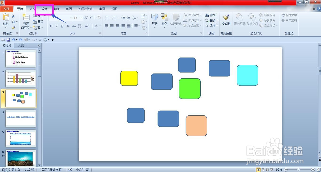 PPT怎样设置幻灯片的默认主题