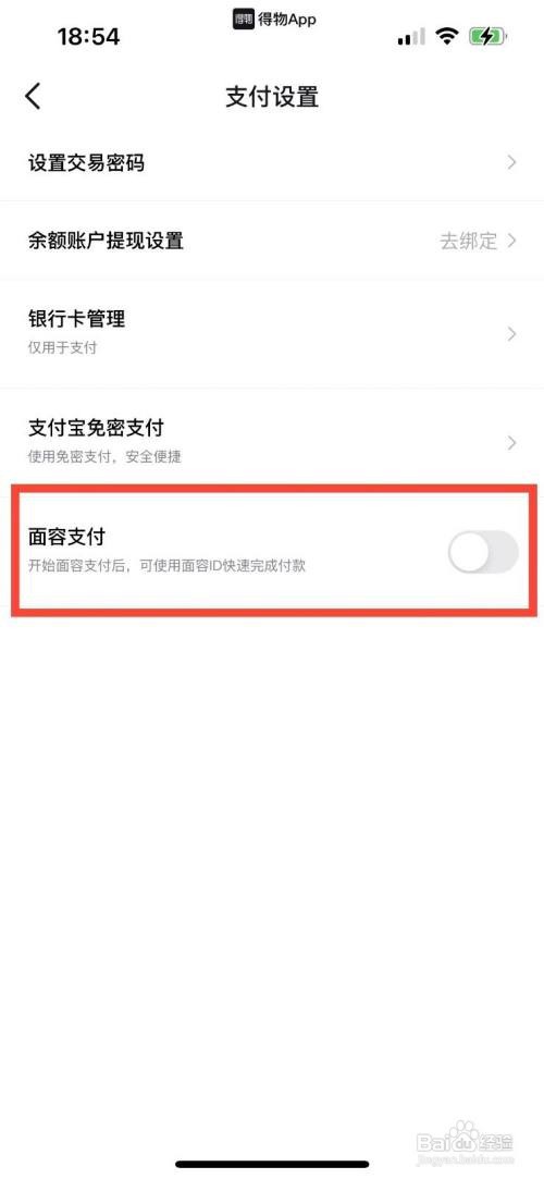 得物怎样开启面容支付