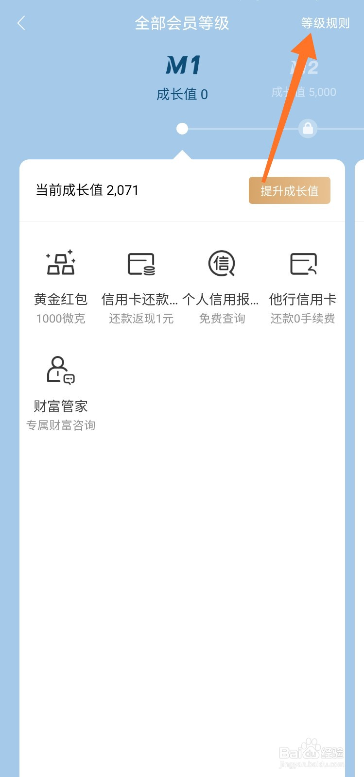 招行手机银行会员最高级怎么看