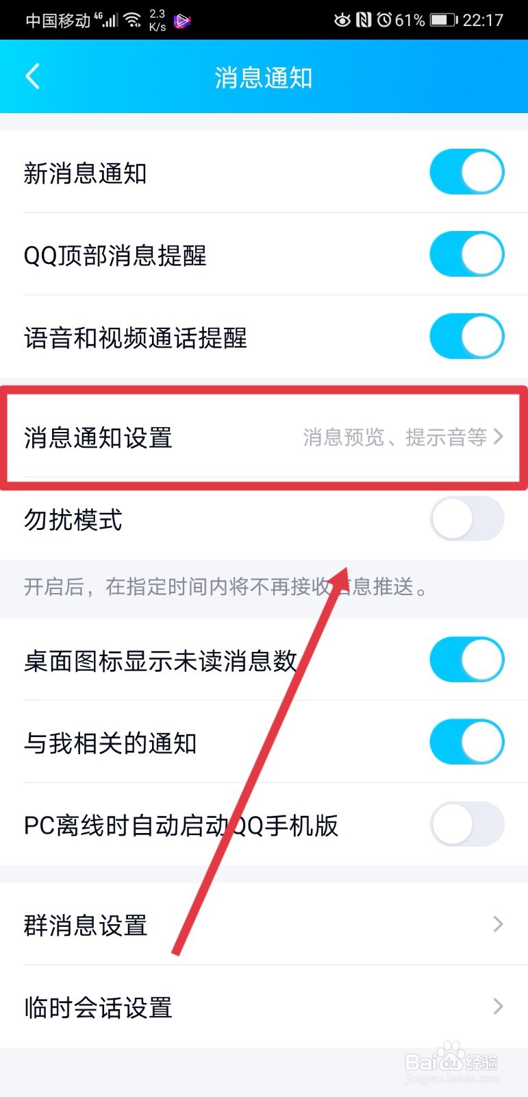 qq没有提示音怎么办