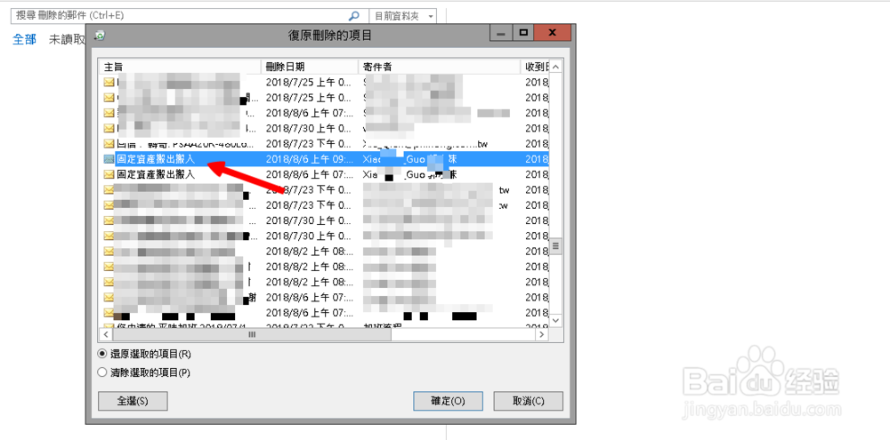 outlook怎么找回删除的邮件