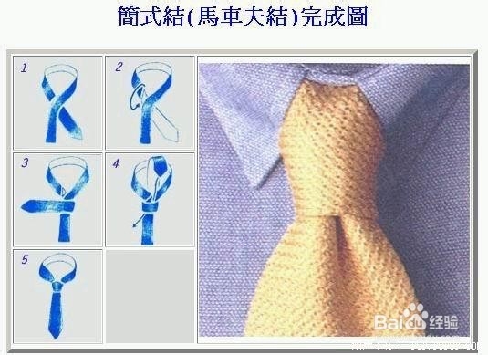 教你如何打领带系鞋带