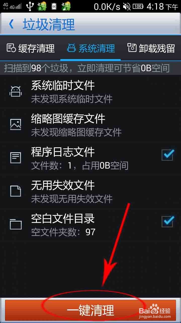 让安卓手机不再“卡”