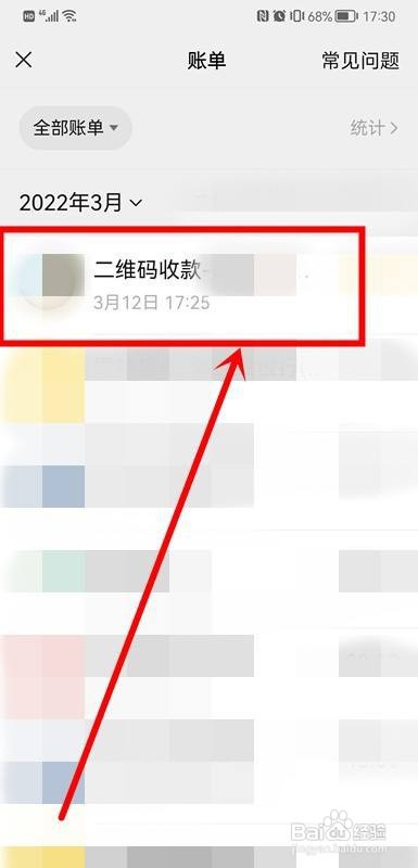 如何找到付款人的微信号?