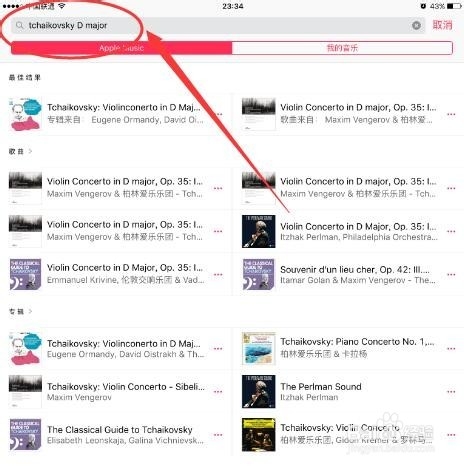 享受Apple music初体验,如何快速搜索下载音乐