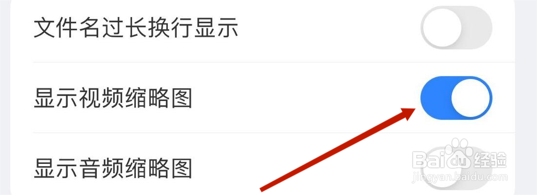 ES文件浏览器软件显示视频缩略图设置在哪里打开
