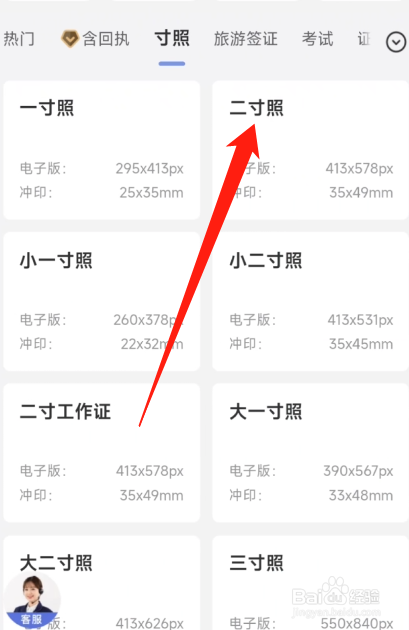 二寸免冠照片怎么拍