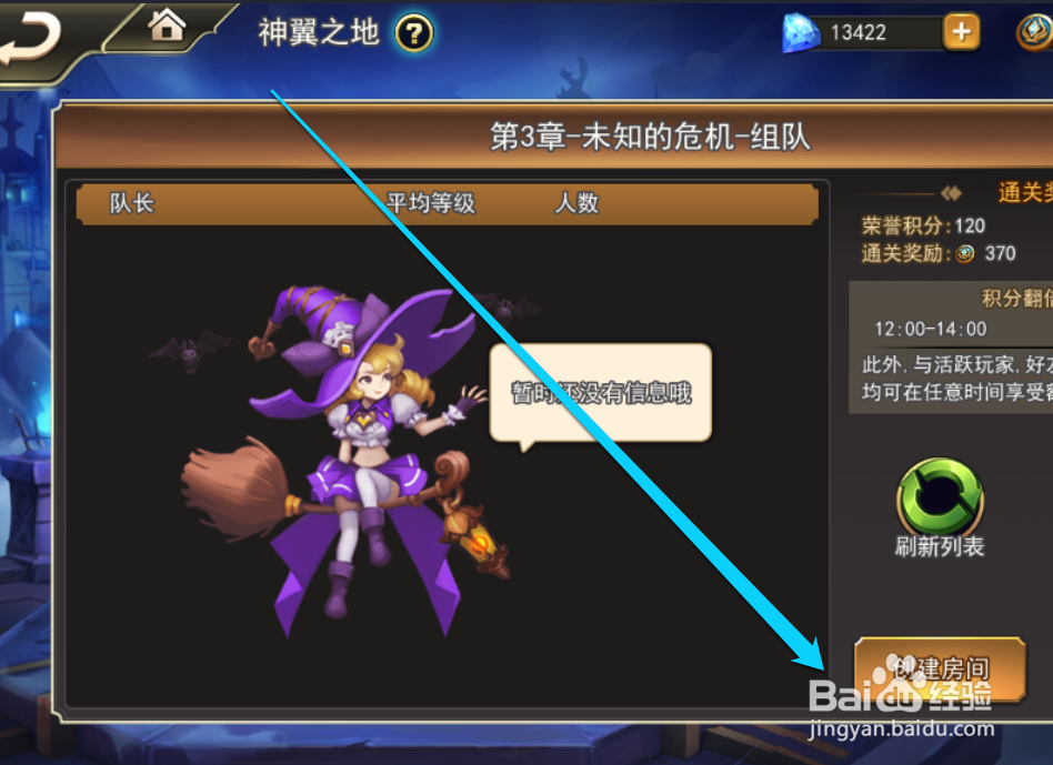 怎样组队参加神翼之地