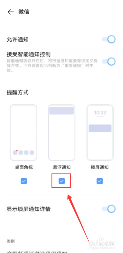 微信怎么取消悬浮通知