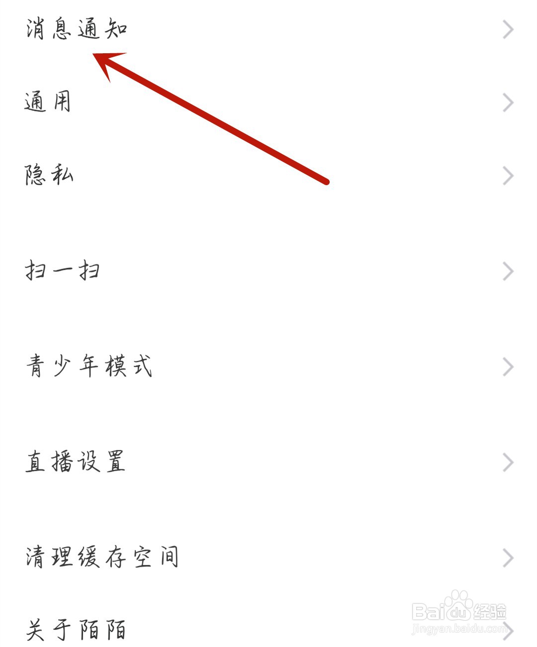 陌陌怎么设置评论通知