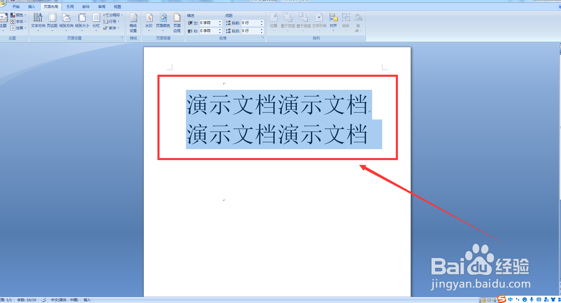 如何将Word文档内容进行分栏