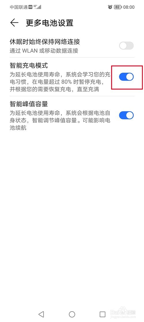 荣耀70如何设置智能充电模式