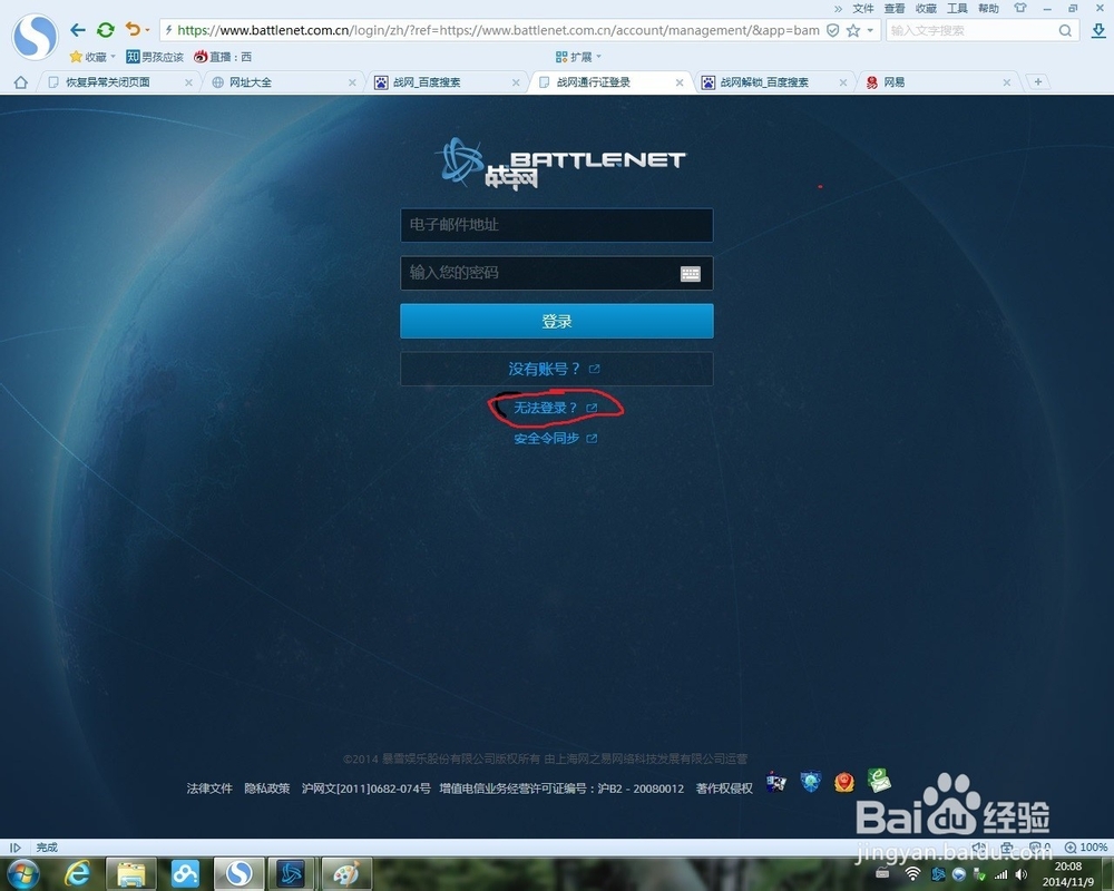 战网通行证被锁定怎样解除