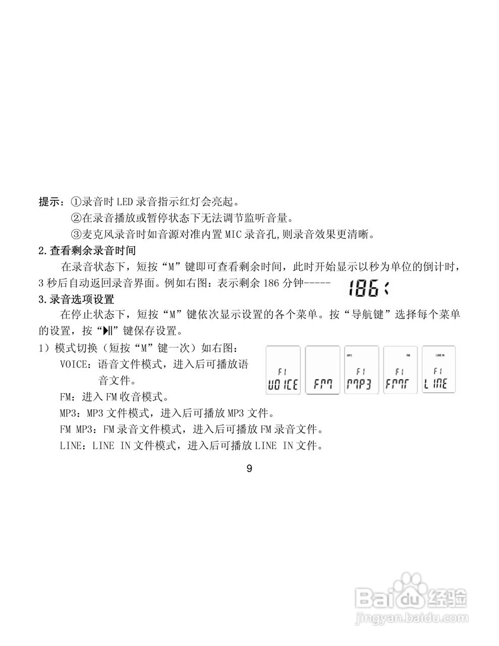 纽曼XD20数码录音笔使用说明书:[1]