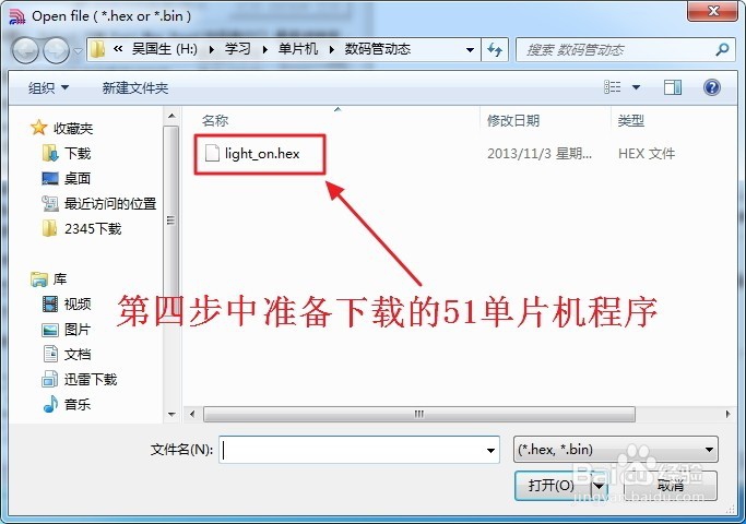stc-isp烧录软件如何给51单片机烧录？