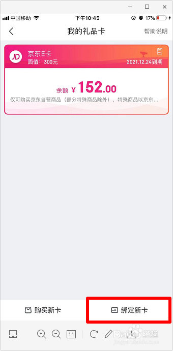 京东卡怎么绑定账户 京东卡怎么充值到账户
