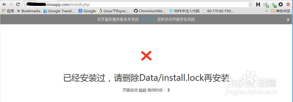SAE搭建weiphp3.0提示删除install.lock解决方法