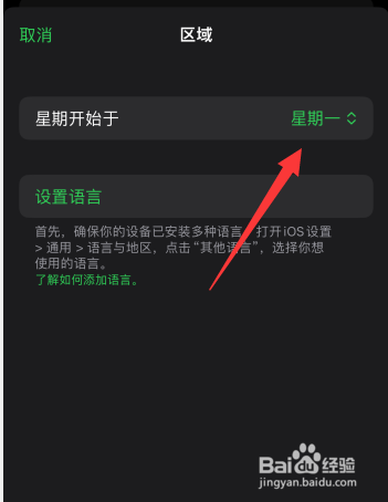 Emoji世界如何更改星期开始于星期日