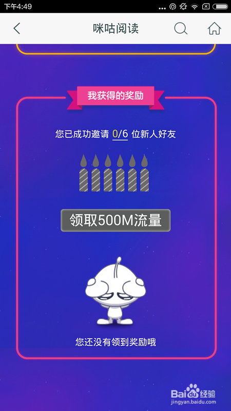 咪咕流量怎么用