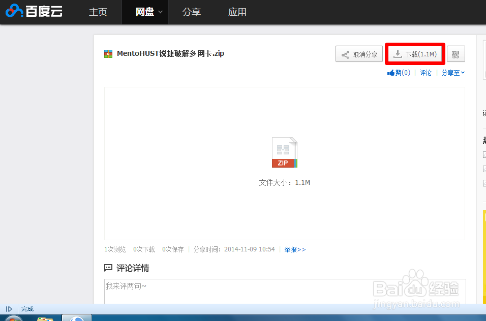 教你轻松突破锐捷多网卡限制的方法