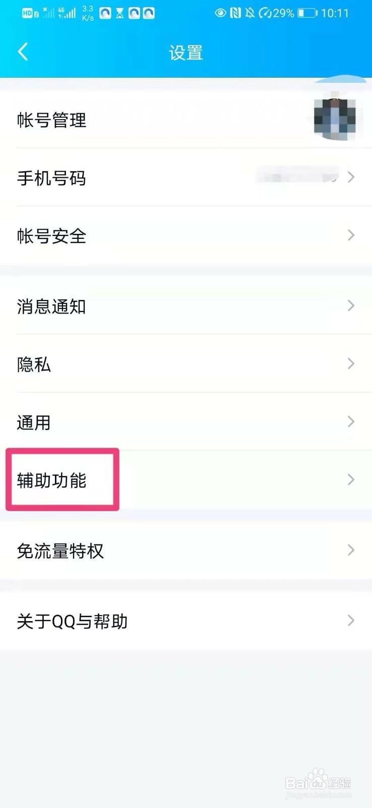 如何在QQ中设置输入框上方提供表情推荐