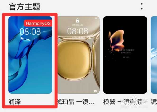 华为手机怎么取消主题