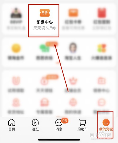 如何给淘宝领劵中心提意见