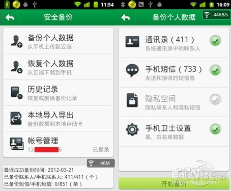 智能机对你的改变有多大：[1]电话短信篇