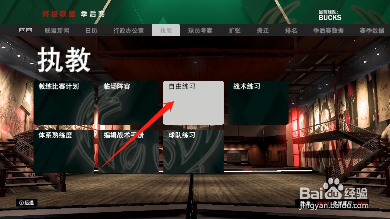 NBA2K20终极联盟模式怎么在训练馆打开热区