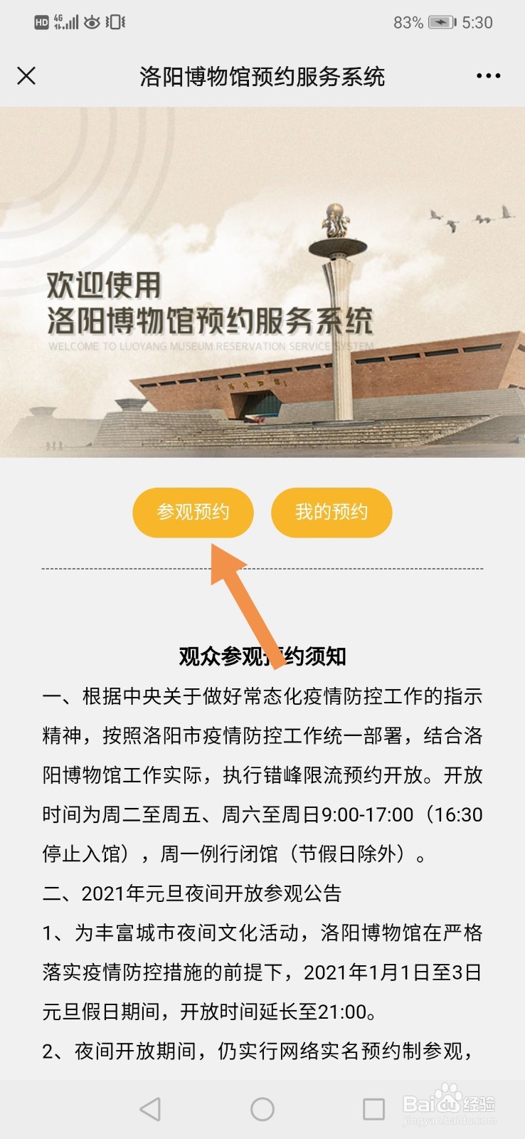 2021洛阳博物馆如何预约
