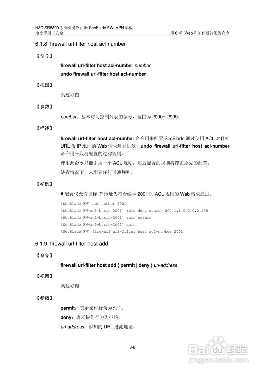 华三交换机SR8800型说明书:[33]