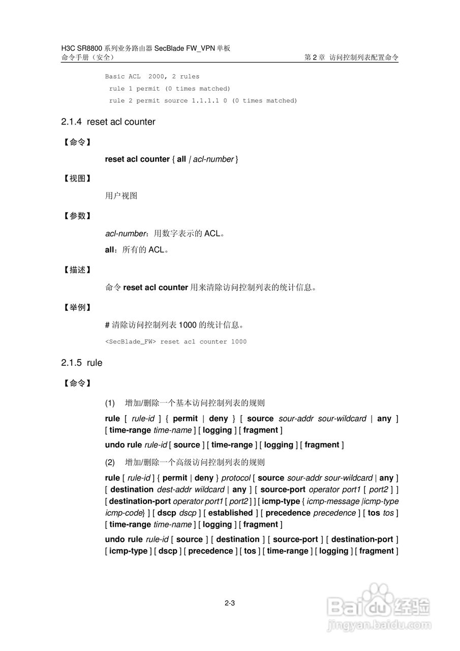 华三交换机SR8800型说明书:[24]