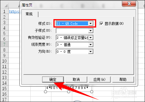 使用 Excel 怎样制作条形码和二维码
