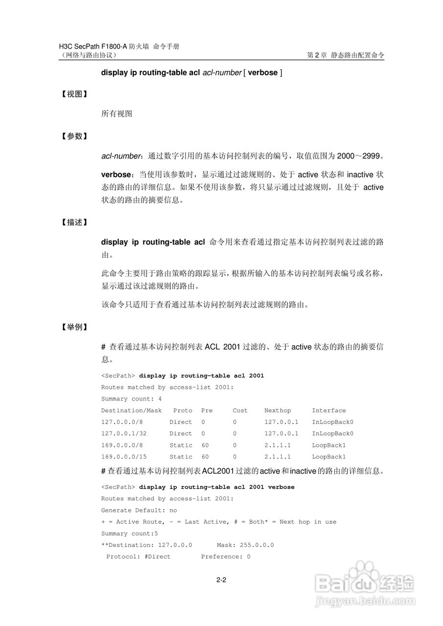 华三交换机SecPathF1800-A型说明书:[29]