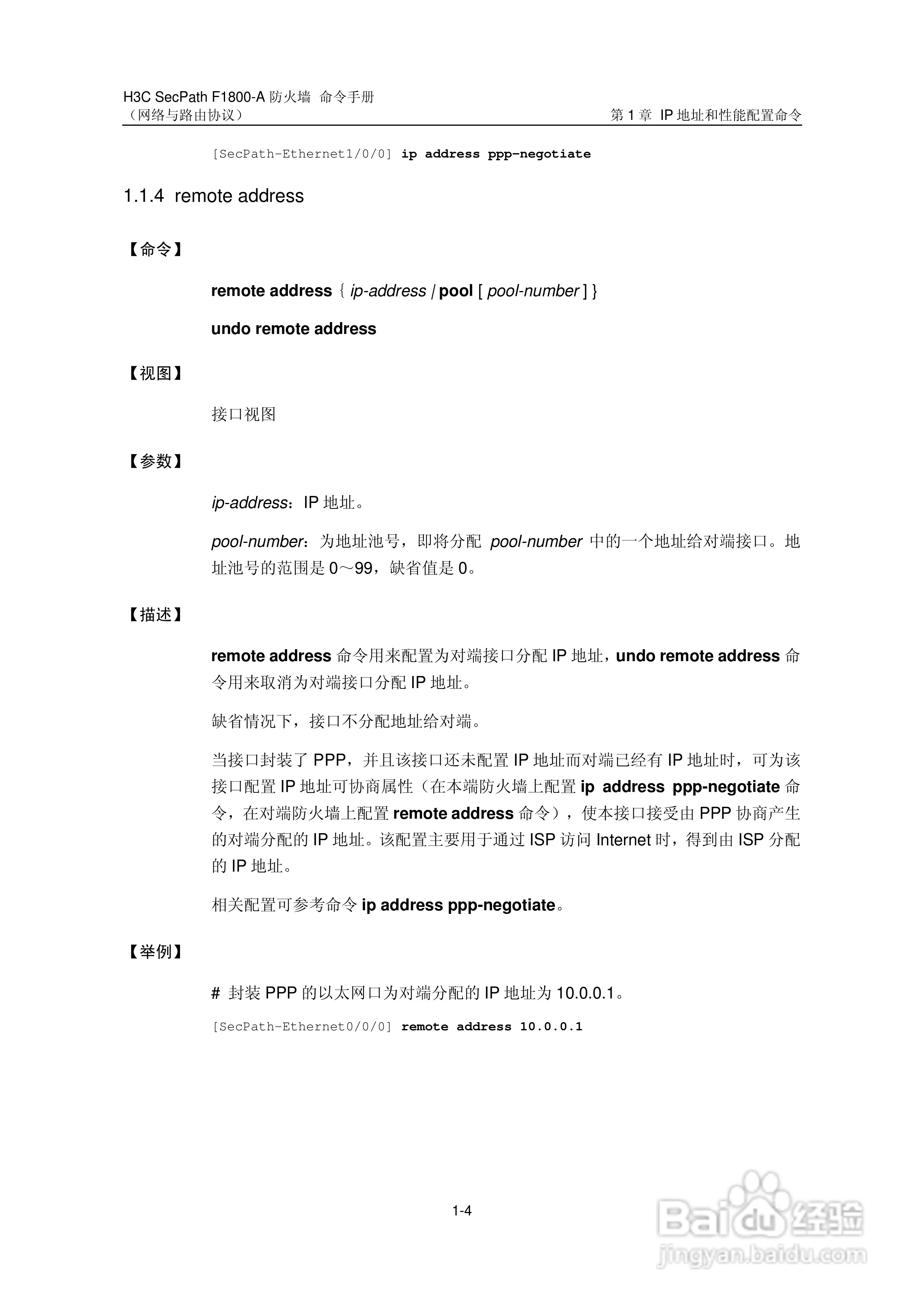 华三交换机SecPathF1800-A型说明书:[26]
