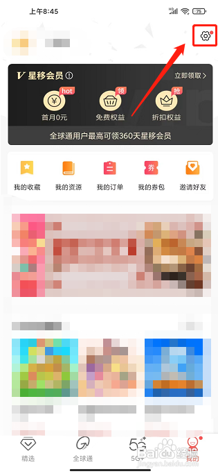 和生活软件中怎么关闭接收新消息通知功能？