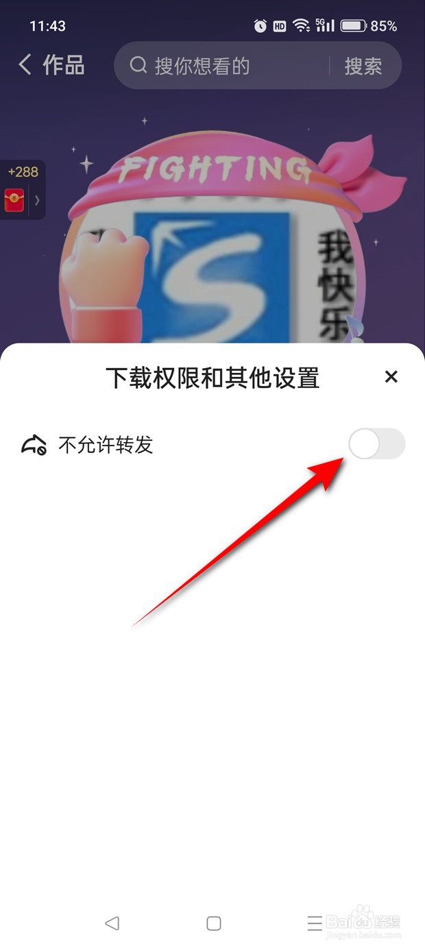 快手发布的作品怎么设置为不允许转发