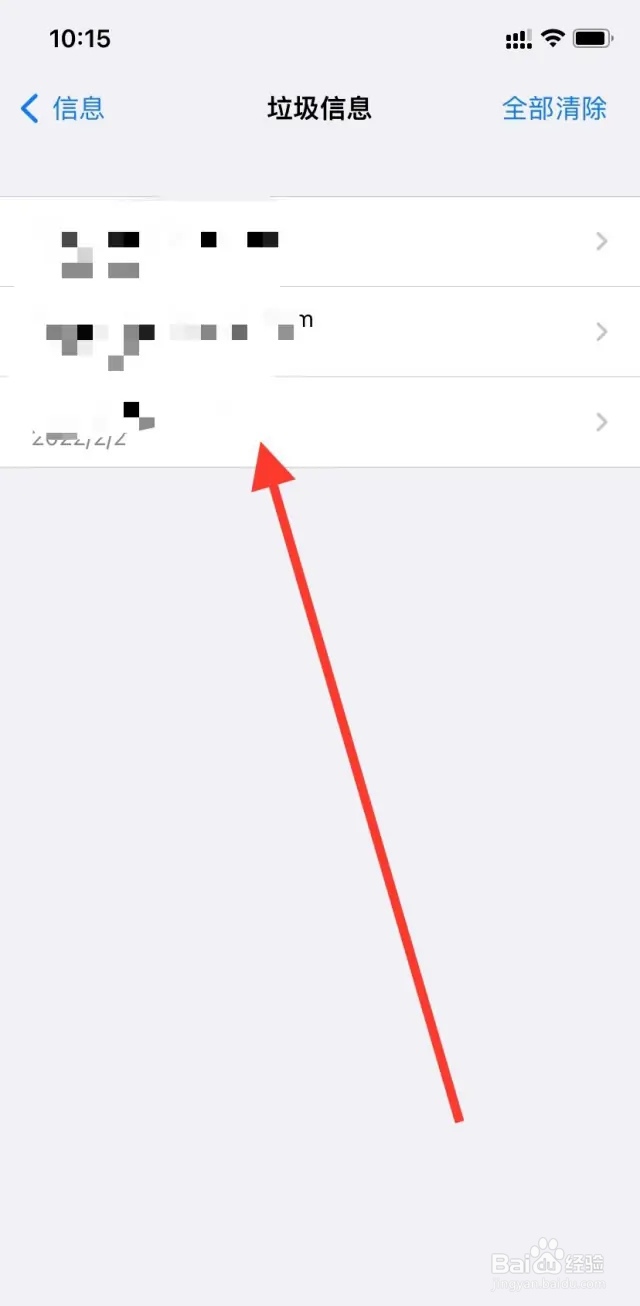 苹果怎么看拦截短信